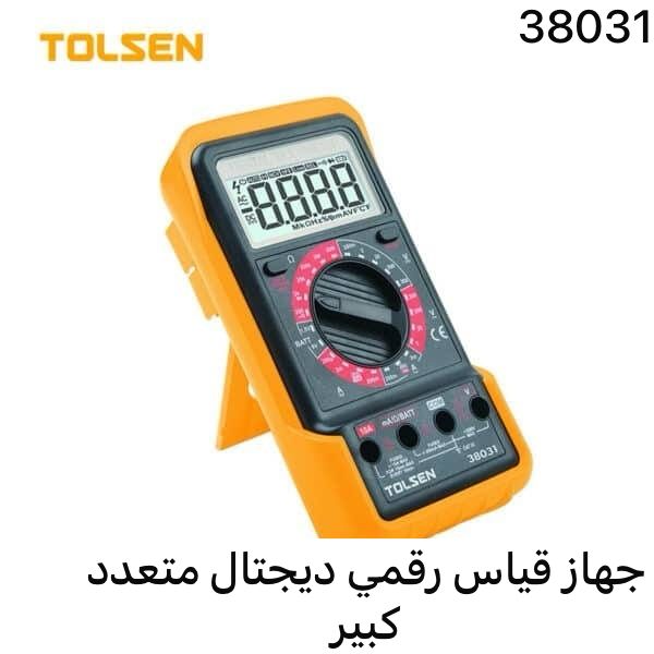 جهاز قياس كهرباء رقمي ديجيتال - متعدد  كبير